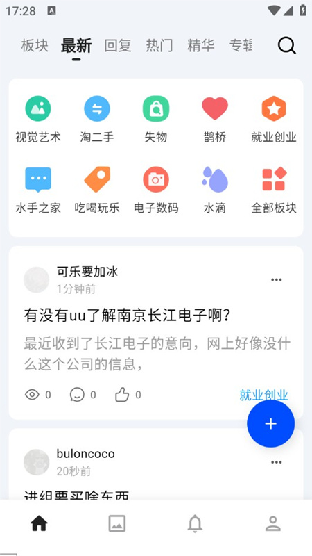 河畔Lite安卓客户端截图2