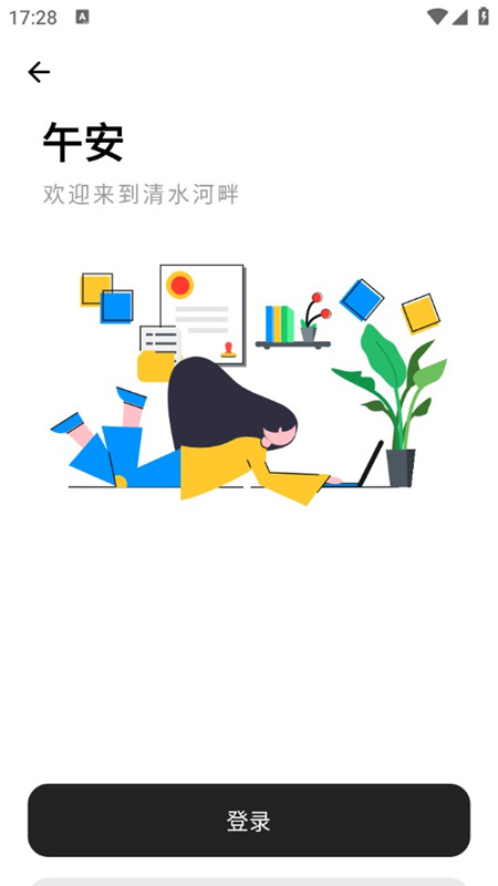 河畔Lite安卓客户端截图3