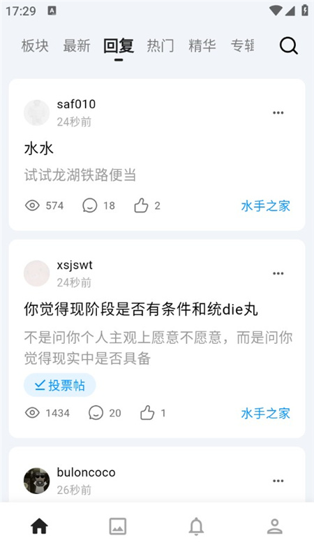 河畔Lite安卓客户端截图4