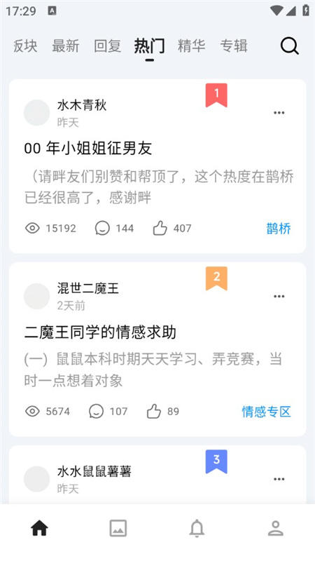 河畔Lite安卓客户端截图5