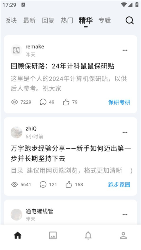 河畔Lite安卓客户端截图7