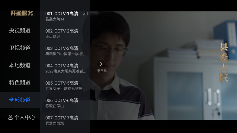 宽带电视app电视版截图2