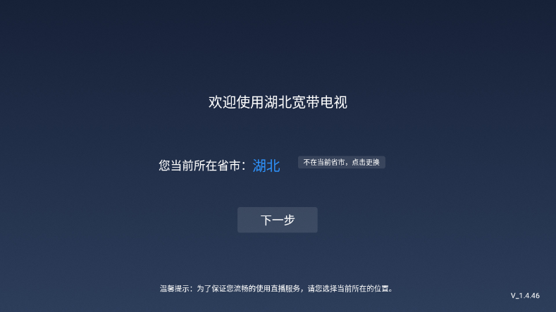 宽带电视app电视版截图4