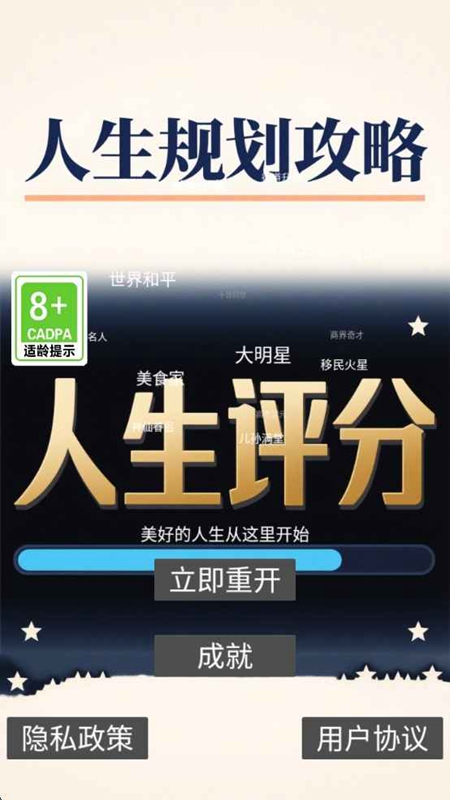 人生规划攻略游戏官方最新版截图1