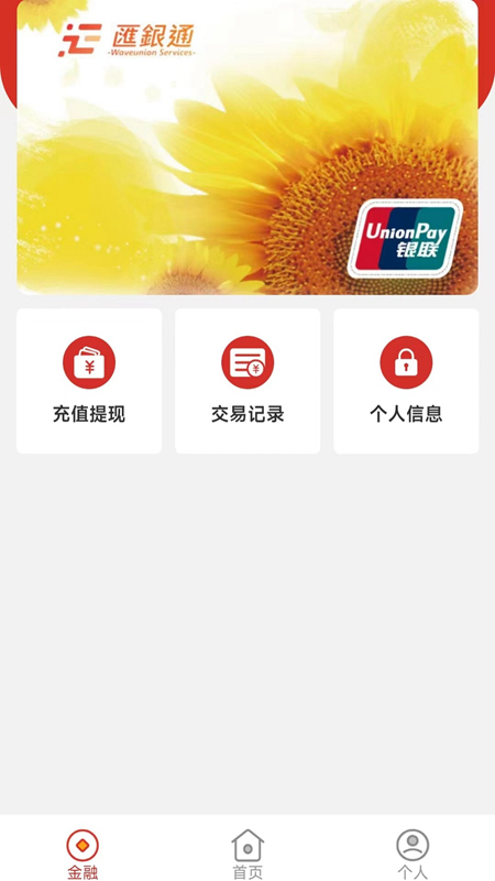 汇码付app手机版2024截图4