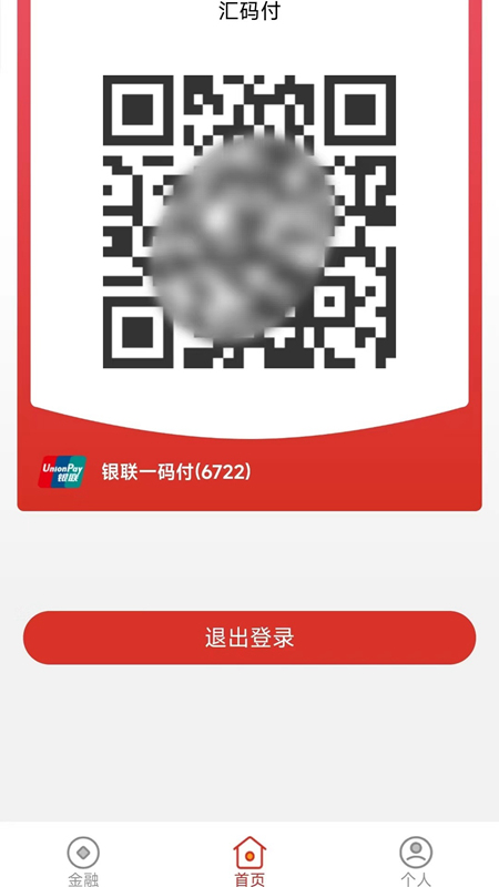 汇码付app手机版2024截图5