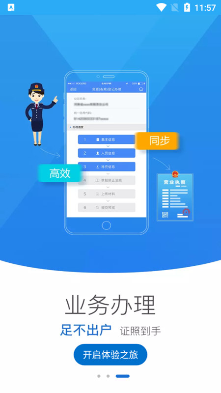 青海掌上登记app官方手机版截图1