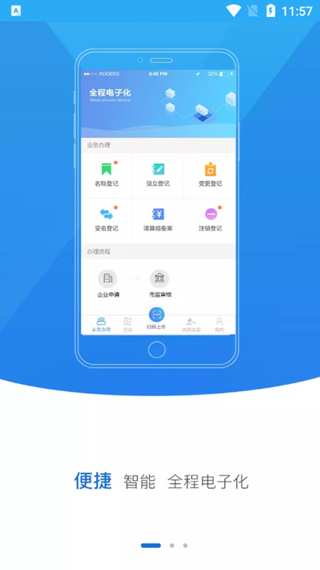 青海掌上登记app官方手机版截图3