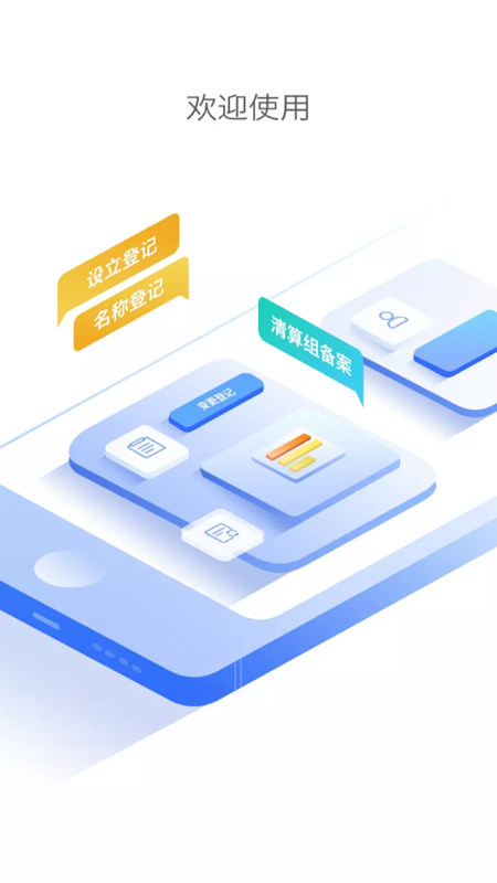 青海掌上登记app官方手机版截图4
