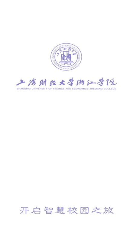 上海财经大学浙江学院融合门户app最新版截图1