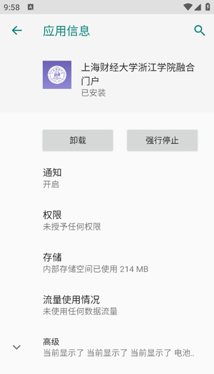 上海财经大学浙江学院融合门户app最新版截图3