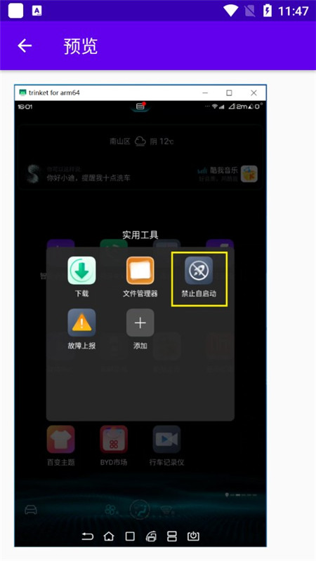 比亚迪车况助手最新版截图2