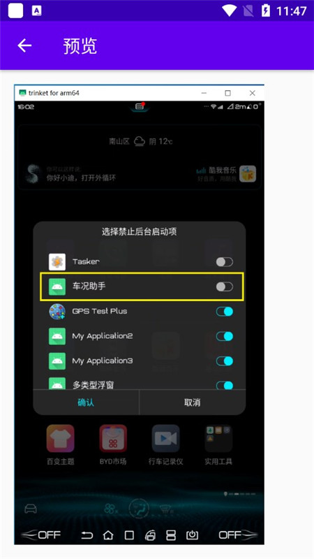 比亚迪车况助手最新版截图3