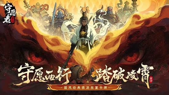 守愿者手游官方正版截图3