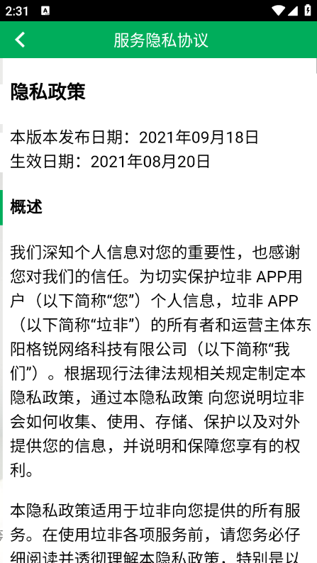 垃非垃圾分类app最新版截图2