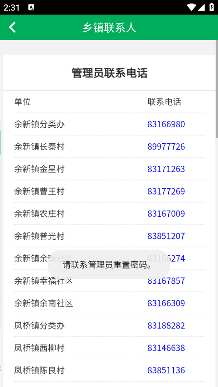 垃非垃圾分类app最新版截图3