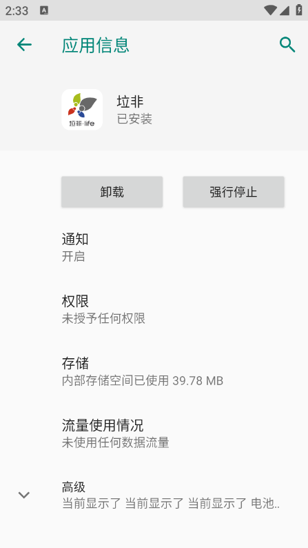 垃非垃圾分类app最新版截图5