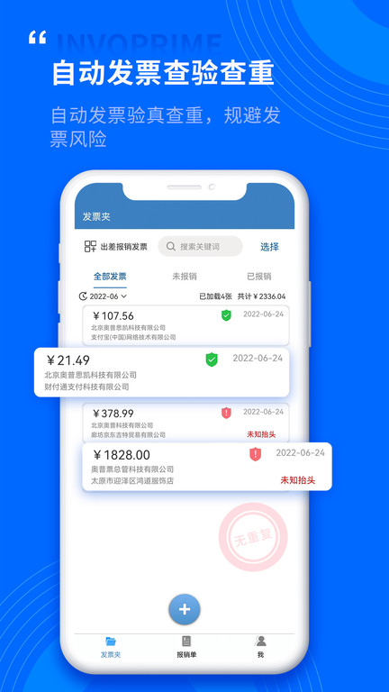 票总管官方版截图1