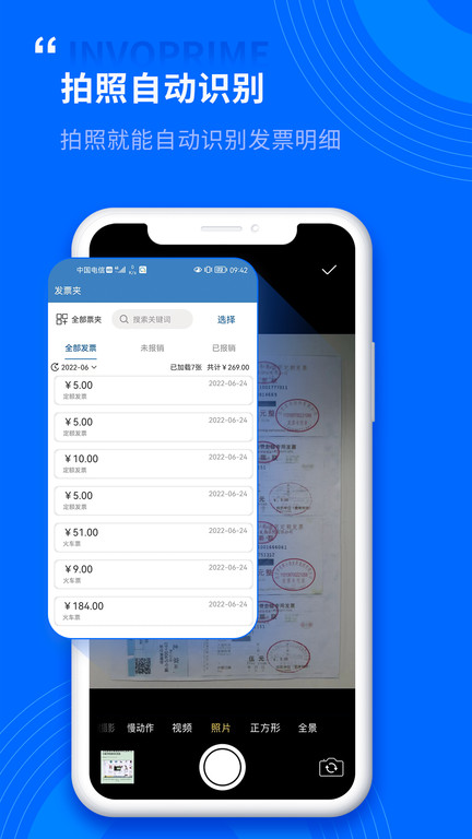 票总管官方版截图2