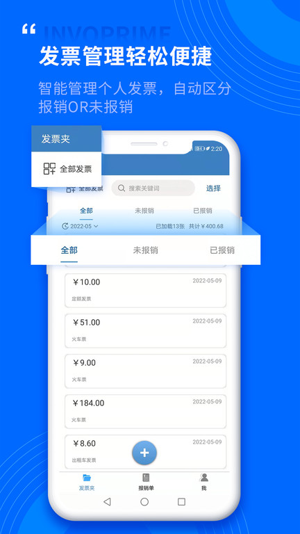 票总管官方版截图3