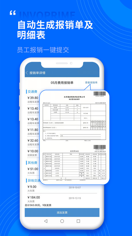 票总管官方版截图4