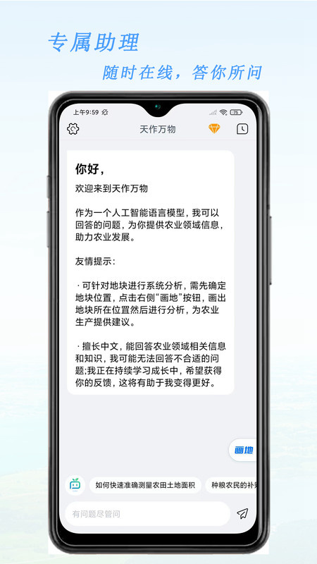 天作万物软件官方版截图3