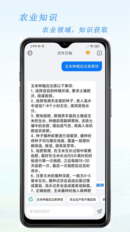 天作万物软件官方版截图4