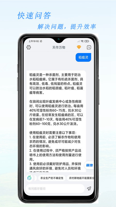 天作万物软件官方版截图5