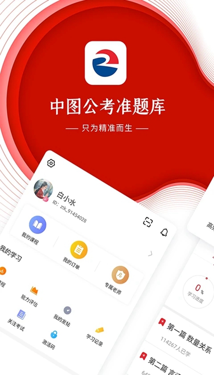 中图公考app客户端截图1