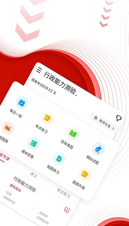 中图公考app客户端截图2