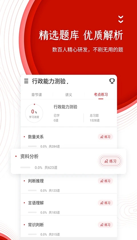 中图公考app客户端截图3