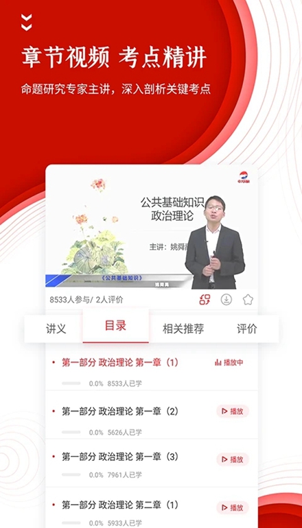 中图公考app客户端截图4