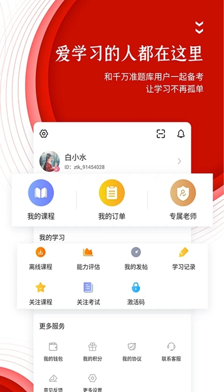 中图公考app客户端截图5