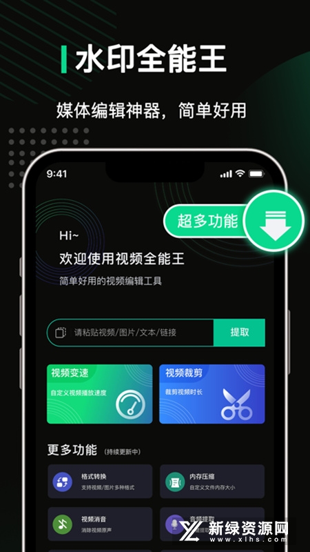 去水印全能王官方版截图5