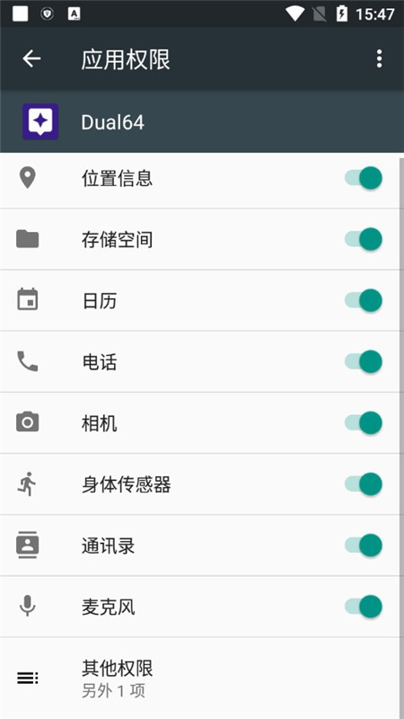 Dual64分身有力64位插件apk最新版截图3