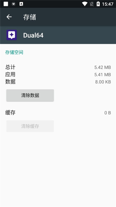 Dual64分身有力64位插件apk最新版截图5