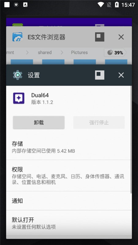Dual64分身有力64位插件apk最新版截图6