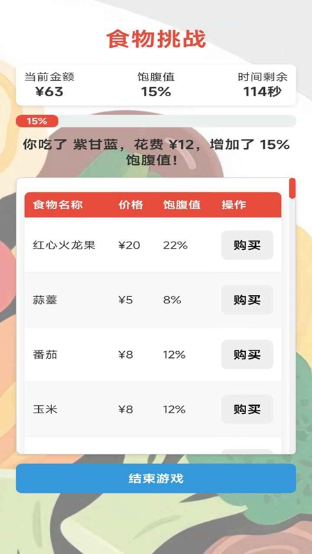 随机金额餐手游截图3