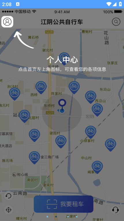 江阴公共自行车app手机版截图3