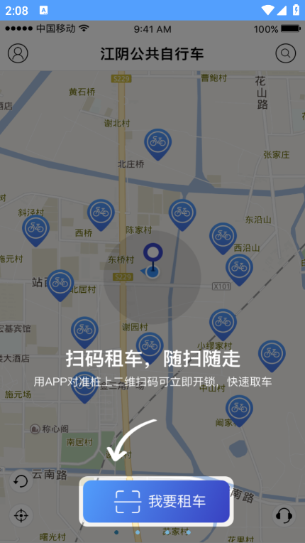 江阴公共自行车app手机版截图4