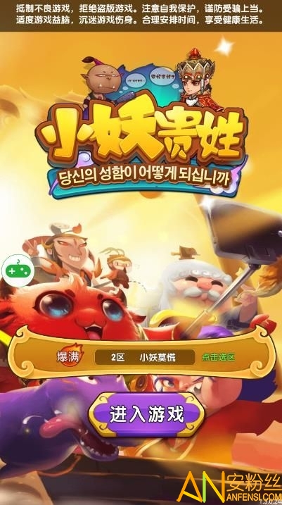 小妖贵姓华为版本马头截图3