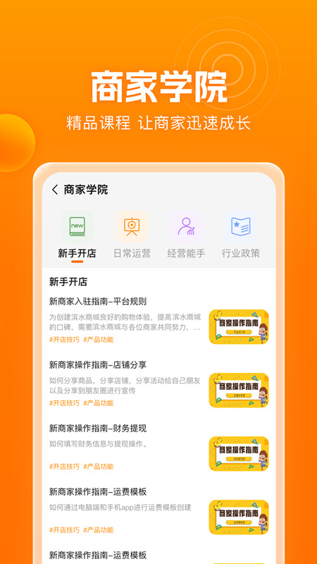 滨水生活商家端app安卓版截图4