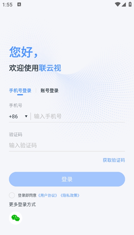 联云视监控app安卓版下载截图1