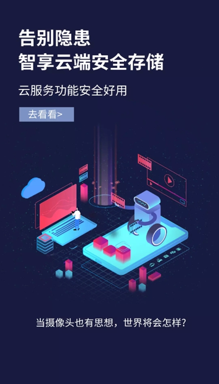 联云视监控app安卓版下载截图2