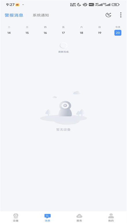 联云视监控app安卓版下载截图4