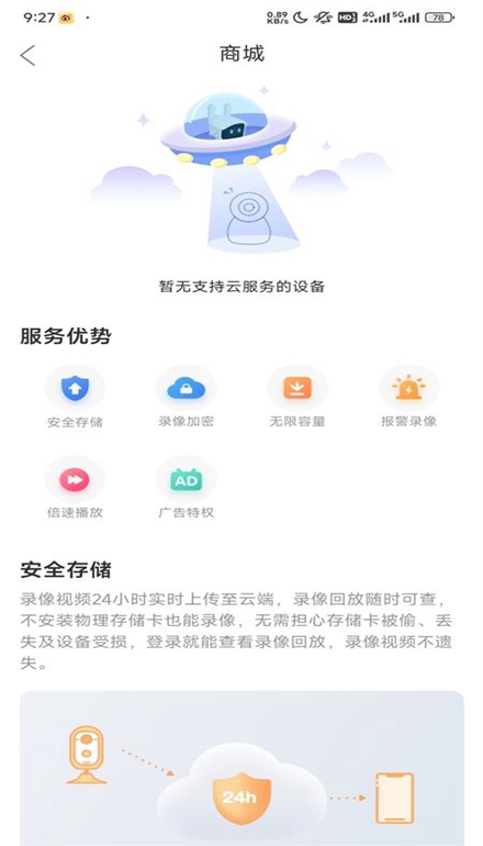 联云视监控app安卓版下载截图5