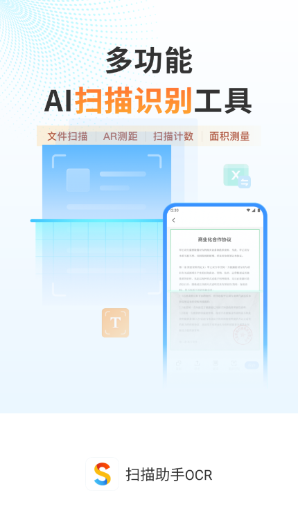扫描助手OCR软件解锁版截图4