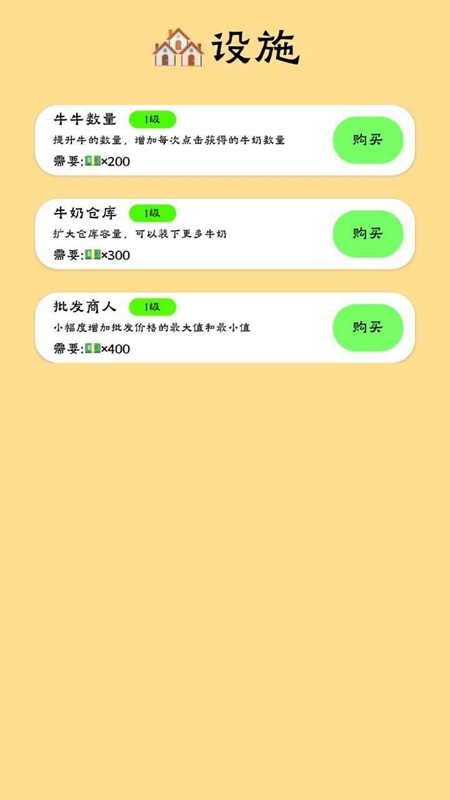 养牛模拟器游戏最新版截图4