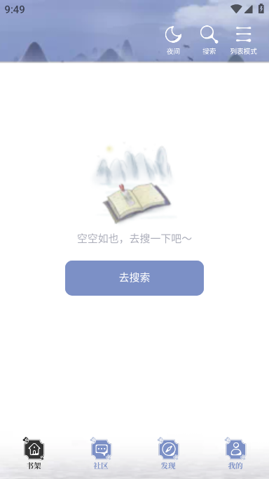 全能搜书小说软件最新版截图2