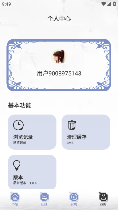 全能搜书小说软件最新版截图3